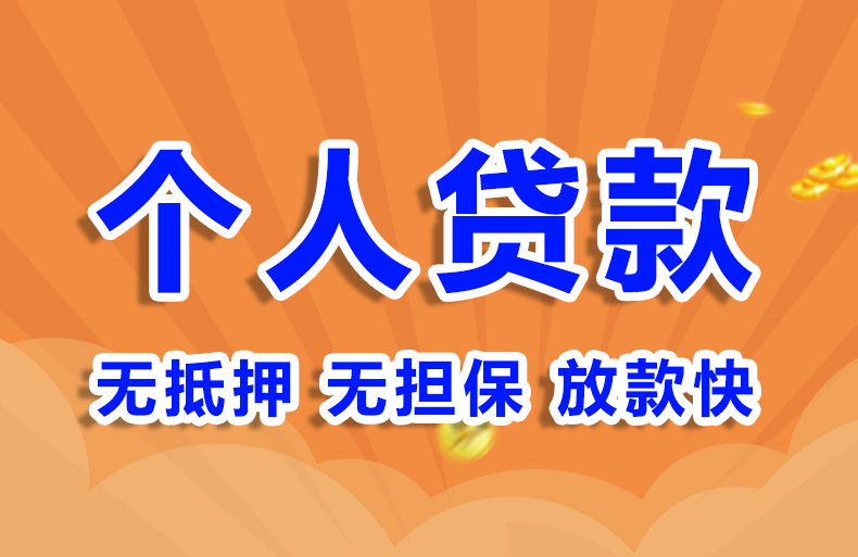 北京急用钱私人贷款空放私借