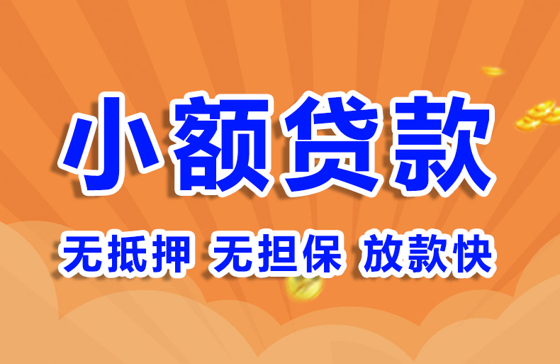 北京急用钱私人贷款空放贷款