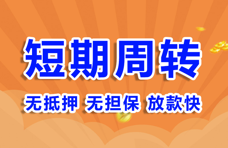 北京急用钱私人贷款空放短借