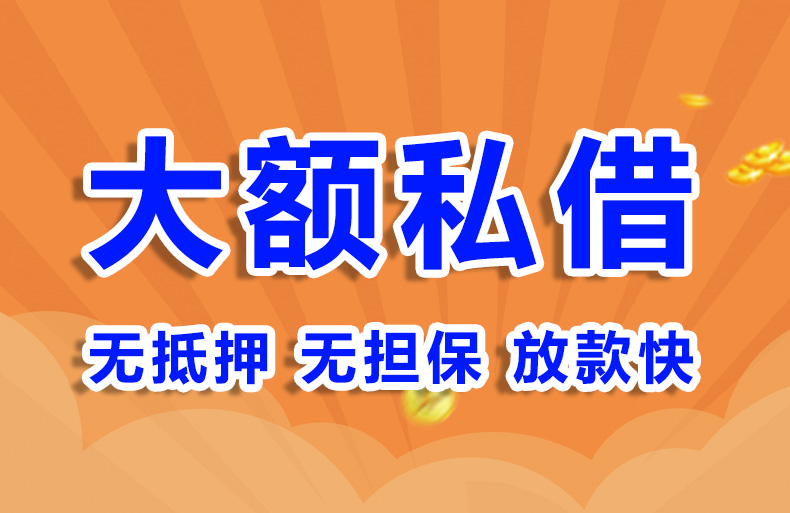 北京急用钱私人贷款私借贷款
