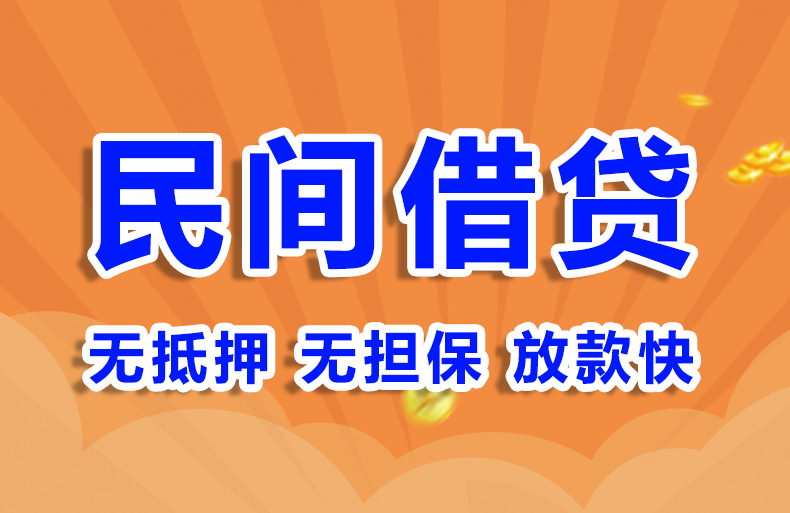 北京急用钱私人贷款私人借钱